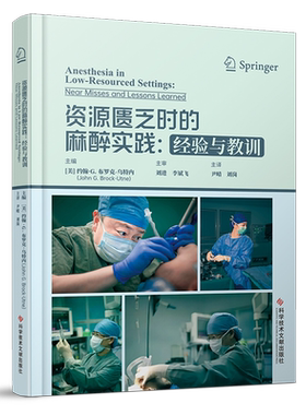 资源匮乏时的麻醉实践:经验与教训