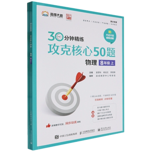 攻克核心50题.物理8年级上