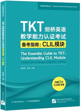 【新华正版】TKT剑桥英语教学能力认证考试备考指南 CLIL模块 教师资格核心模块考试书籍 小蓝书 技巧点拨仿真模拟练习