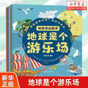 地理 人文科普 动物 节日 世界时区六大主题直接呈现 世界极限 博物馆 海洋 自然 地图里 地球 世界：地球是个游乐场