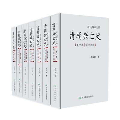 清朝兴亡史(共7册)(精)
