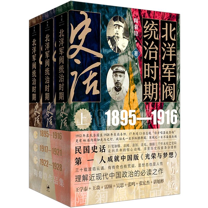 北洋军阀统治时期史话(共3册)