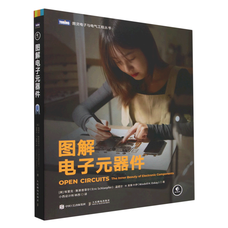 图解电子元器件(精)/图灵电子与电气工程丛书高性价比高么？