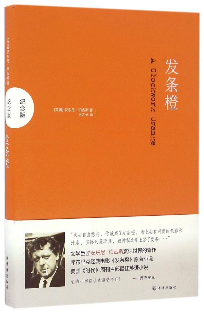 发条橙(纪念版)(精)