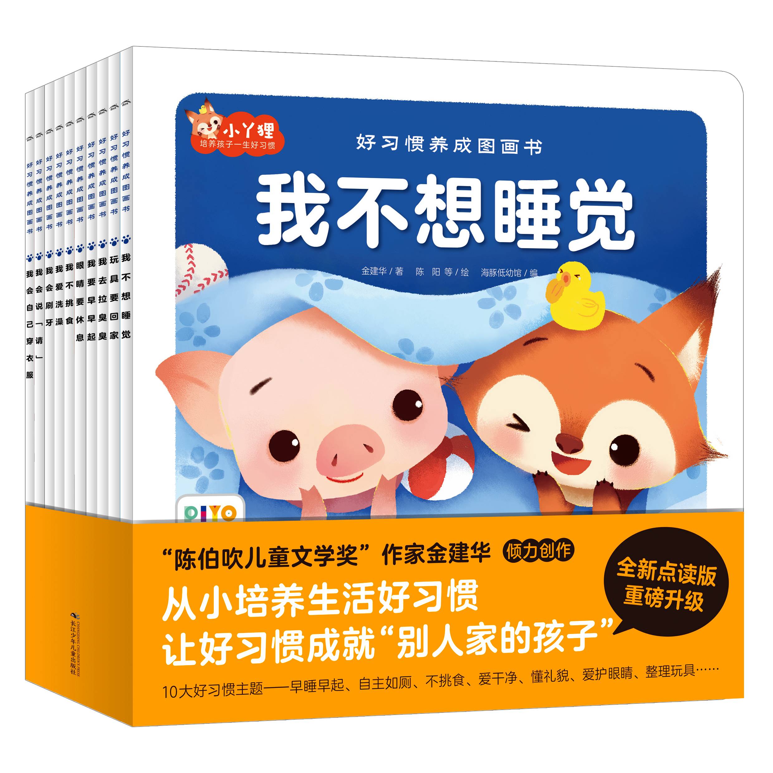 好习惯养成图画书系列