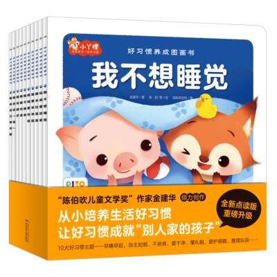 好习惯养成图画书系列