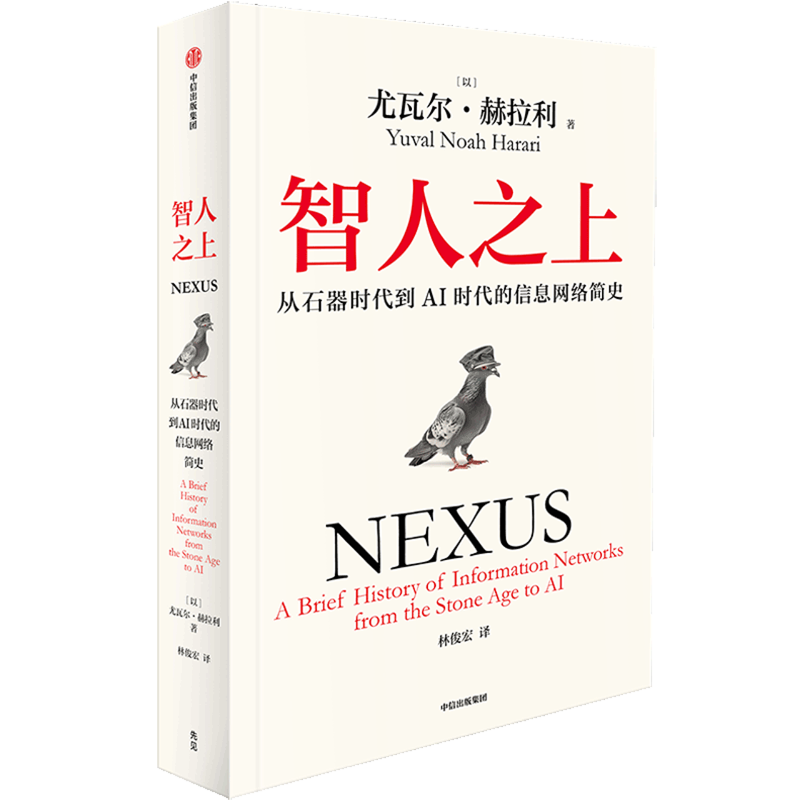 现象级畅销书《人类简史》作者重磅新作