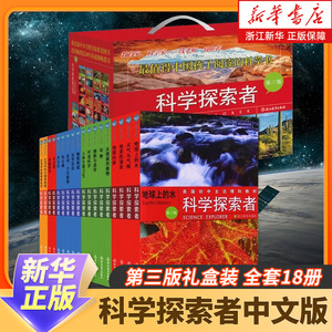 正版 科学探索者(共18册第3版)升级版美国初中主流教材 6-9-10-12-15岁中小学生课外阅读图书 科普百科全书启蒙益智科学启蒙书籍