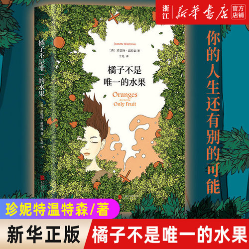 新华书店官网橘子不是唯一水果