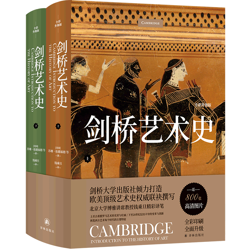 剑桥艺术史(全彩升级版上下)(精)高性价比高么？