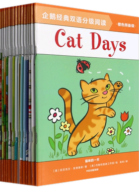 企鹅经典双语分级阅读(橙色预备级共16册)(汉英对照)