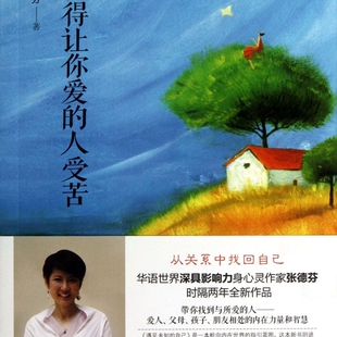 舍得让你爱的人受苦