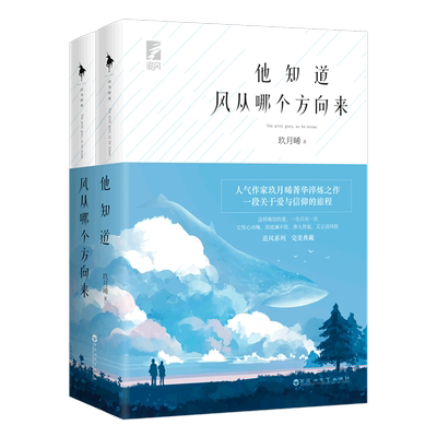 【新华书店旗舰店官网】他知道风从哪个方向来典藏版 2册精美16P追风彩页 赠新旧版海报+Q版人物书签 人气作家玖月晞 菁华淬炼之作