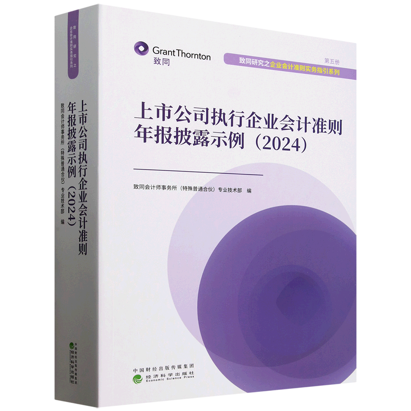 上市公司执行企业会计准则年报披露示例.2024
