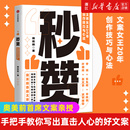 林桂枝 广告文案创意营销 文案女王20年创作技巧与心法 正版 秒赞 新华书店旗舰店官网 奥美前首席文案