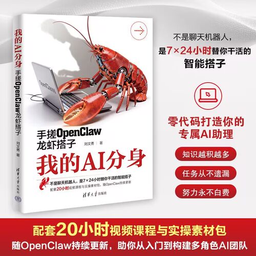 "零代码打造你的手搓OpenClaw专属AI助理"