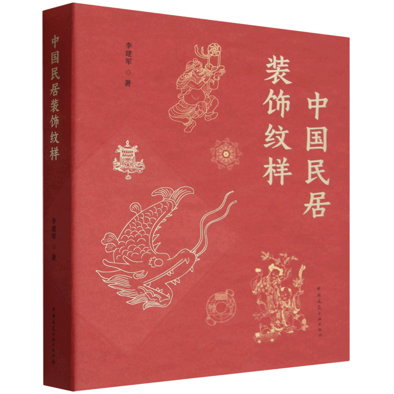 中国民居装饰纹样