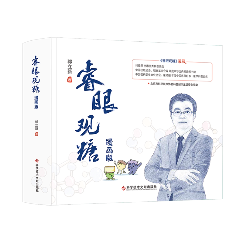 睿眼观糖:漫画版