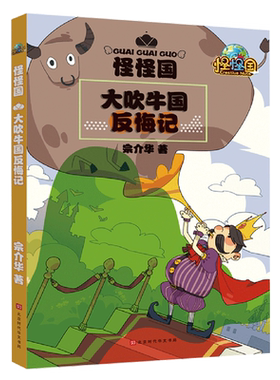 大吹牛国反悔记