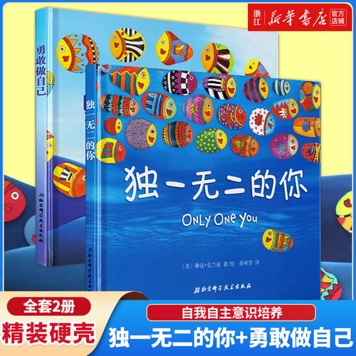 新华书店独一无二的你