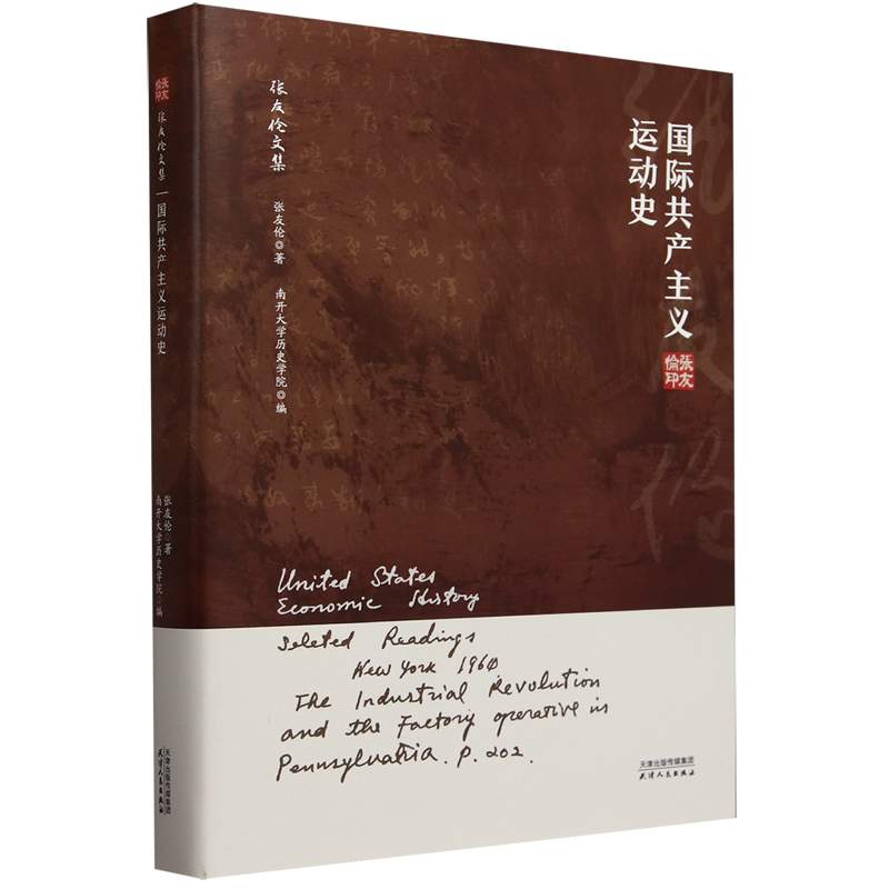 国际共产主义运动史