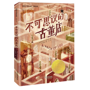 不可思议的古董店