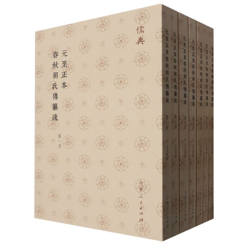 元至正本春秋胡氏传纂疏