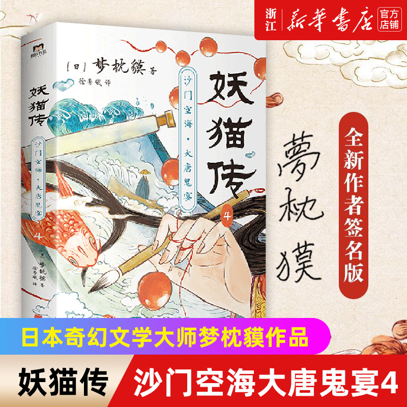 妖猫沙门空海大唐鬼宴