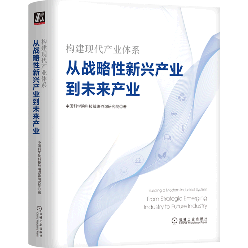 构建现代产业体系(从战略性新兴产业到未来产业)(精)怎么样,好用不?