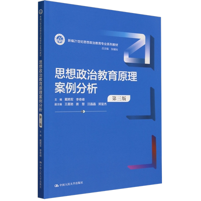 思想政治教育原理案例分析