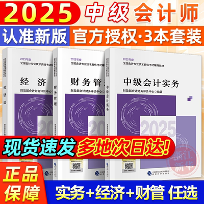 中级会计2024年官方教材3本全套