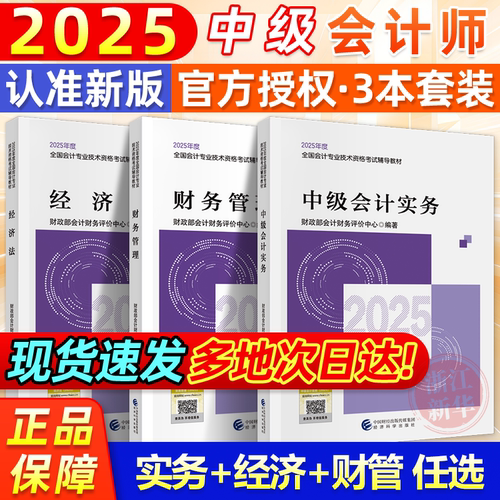 中级会计2024年官方教材3本全套