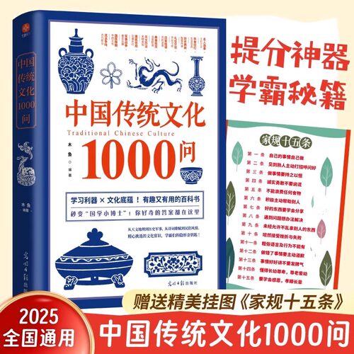 中国传统文化1000问 中华文明演进发展过程 中国传统文化知识精华手册 古典文学历史中国文化常识一千问 小初高中生课外知识读物