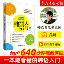 官方正版零起点标准韩语入门韩国语自学入门教材养乐多老师延世字帖零基础初级教材圆圆推荐韩语入门书韩语自学书韩语零基础入门书