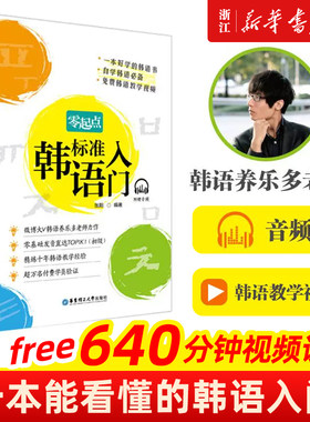 官方正版零起点标准韩语入门韩国语自学入门教材养乐多老师延世字帖零基础初级教材圆圆推荐韩语入门书韩语自学书韩语零基础入门书