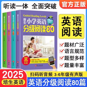 团购优惠培生小学英语分级阅读80篇三四五六年级培生英语分级阅读小学英语阅读训练80篇阅读理解强化训练课外书读物练习册教材绘本