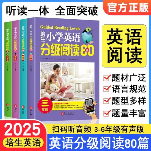 培生小学英语分级阅读80篇