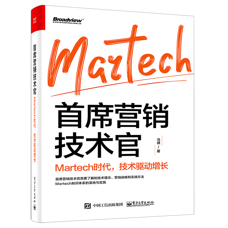 首席营销技术官(Martech时代技术驱动增长)