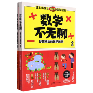 数学不无聊:妙趣横生的数学故事