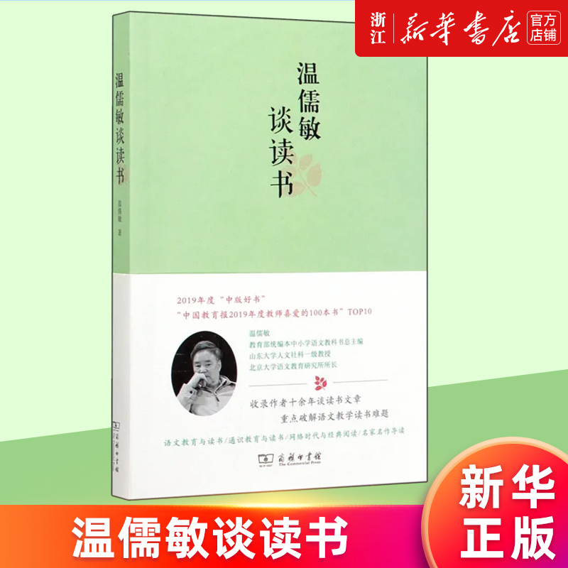 收录作者十余年谈读书文章，重点破解语文教