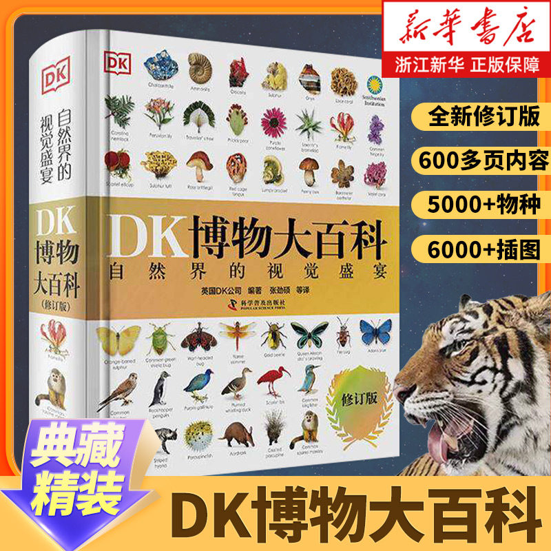 dk大百科全中文版儿童动物