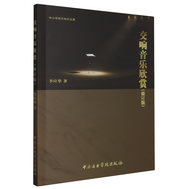 交响音乐欣赏
