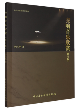 交响音乐欣赏