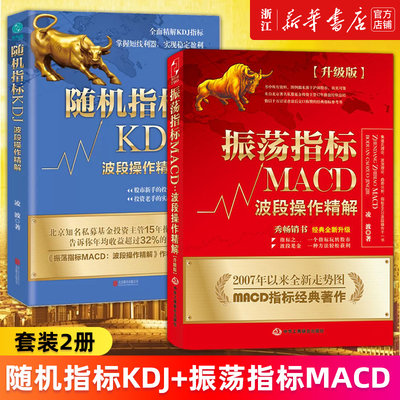 随机指标KDJ+振荡指标MACD