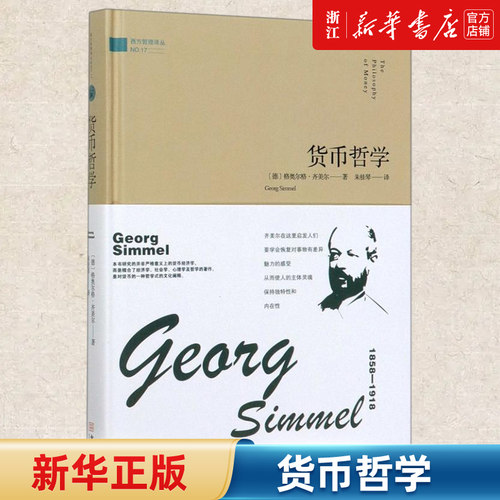 本书阐释了西方发达社会与金钱相联系的经济