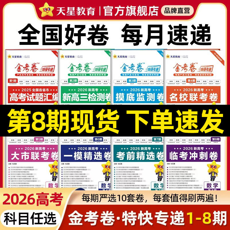 考卷天星教育语文数学