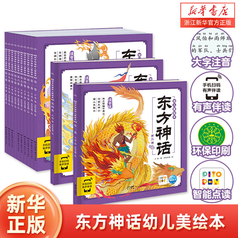 东方神话幼儿美绘本系列