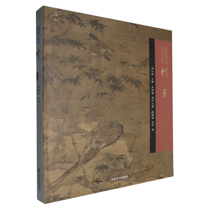 中国历代绘画品类理法研究.竹卷