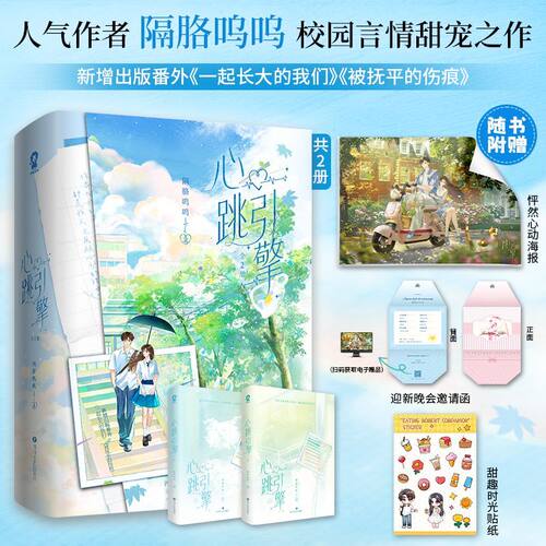 心跳引擎套装2册隔胳呜呜著又名《学姐别怕 我来保护你》新增番外《一起长大的我们》番茄小说校园言情甜宠小说