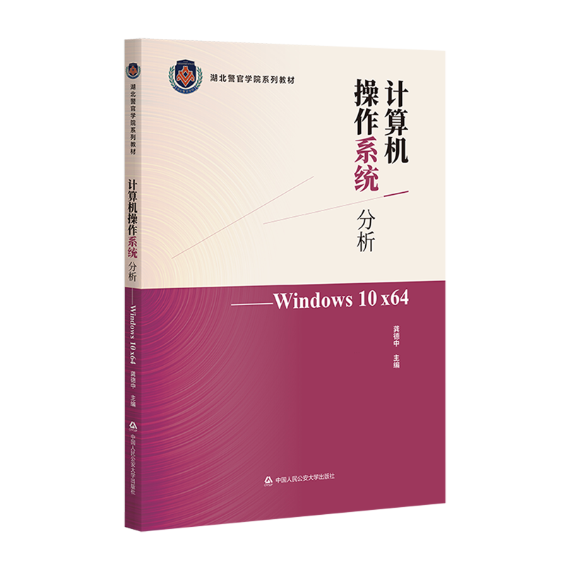 计算机操作系统分析:Windows10 x64